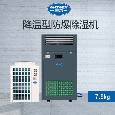  Cooling explosion-proof dehumidifier BCF-7192C/7.5JW